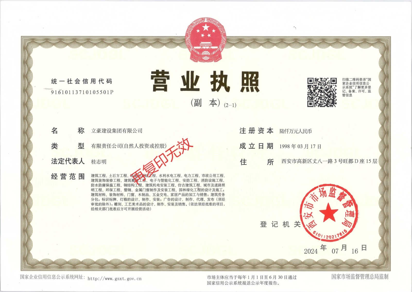 營(yíng)業(yè)執(zhí)照2024新(1)(1).jpg
