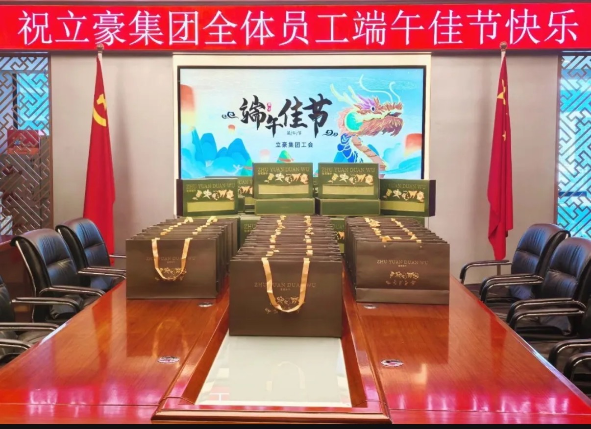 粽香飄遠(yuǎn)，情系端午丨立豪集團(tuán)為員工送上暖心端午禮盒